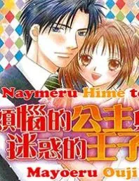 NAYMERU HIME TO MAYOERU OUJI THUMBNAIL